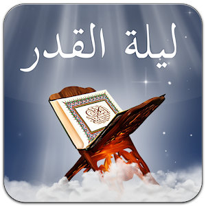 Descargar app Laylat Al-qadr Fondo Animado