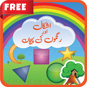 Descargar app Formas Colores Para Niños Urdu disponible para descarga