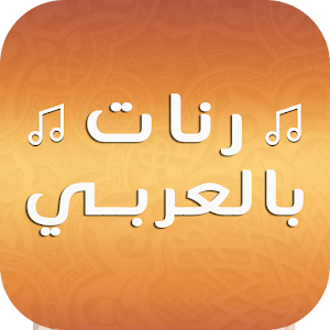 Descargar app Árabe Tonos Gratis disponible para descarga