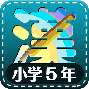Descargar app Japón Kanji Quinto Grado disponible para descarga