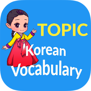 Descargar app Vocabulario Diario De Corea disponible para descarga