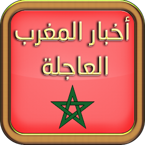 Descargar app Periódicos Marroquíes disponible para descarga
