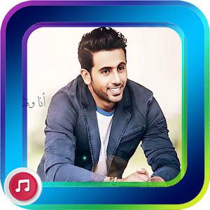 Descargar app Canciones De Fouad Abdel Wahed