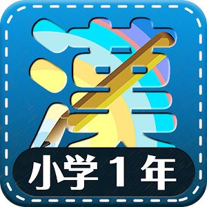 Descargar app Kanji Japonés De Primer Grado disponible para descarga