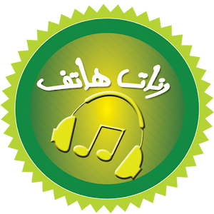 Descargar app Tonos árabes De 2017