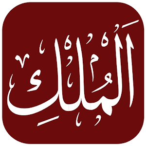 Descargar app Sura Al Mulk disponible para descarga