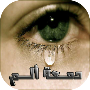 Descargar app Lágrimas De Lágrimas disponible para descarga