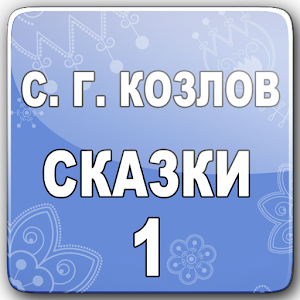 Descargar app Tales Of Kozlov (collection 1) disponible para descarga