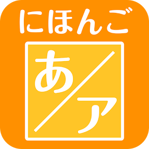 Descargar app El Silabario Japonés
