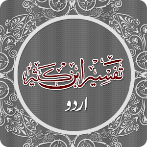 Descargar app Tafsir Ibne Kázir Urdu Ebook