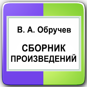 Descargar app Obruchev Vladimir. Collection disponible para descarga